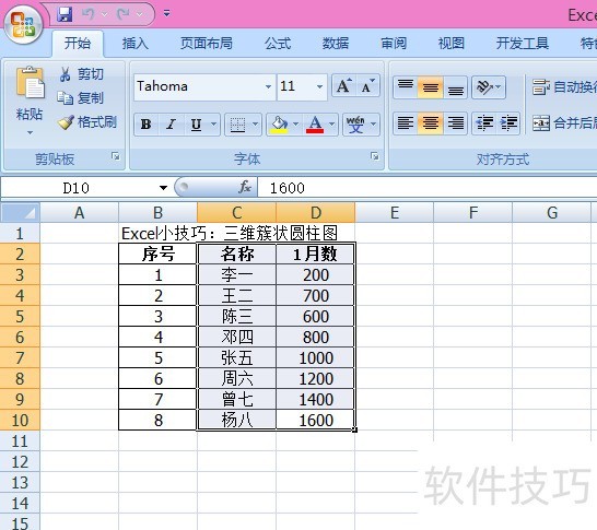 Excel小技巧：三维簇状圆柱图