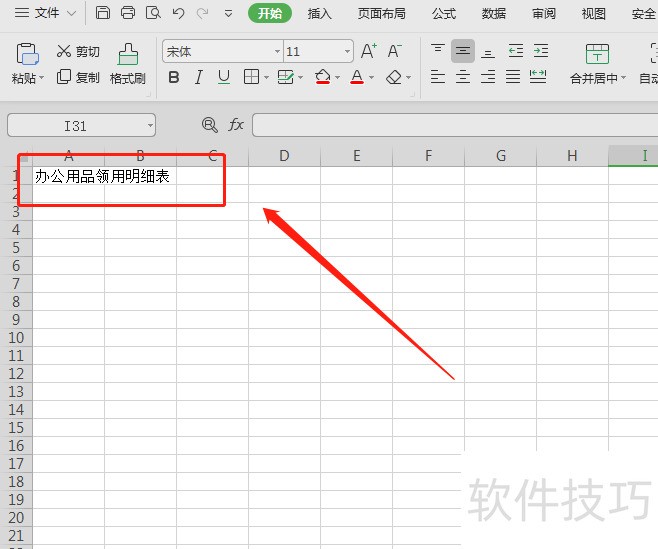 办公用品的领用表用Excel怎么制作？