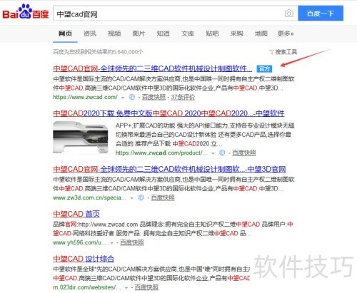 如何下载中望CAD机械版 如何下载中望CAD机械版