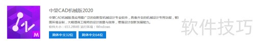 如何下载中望CAD机械版 如何下载中望CAD机械版