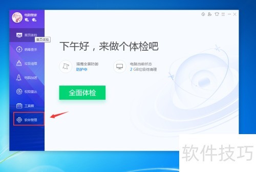 如何在电脑管家下载中望CAD呢? 如何在电脑管家下载中望CAD呢?