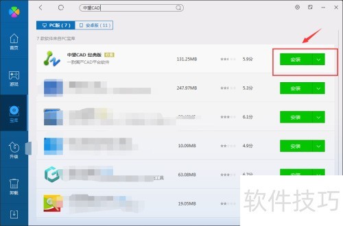如何在电脑管家下载中望CAD呢? 如何在电脑管家下载中望CAD呢?