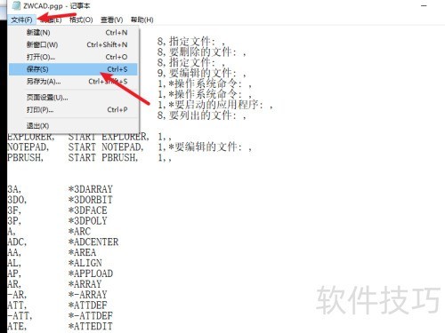 中望cad怎么修改快捷键 中望cad怎么修改快捷键