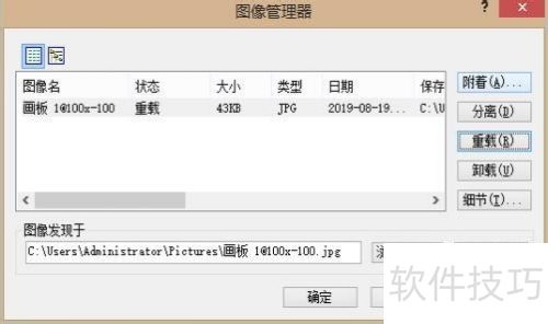 中望CAD好用教程:如何快速卸载或重载图像 中望CAD好用教程:如何快速卸载或重载图像
