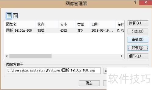 中望CAD好用教程:如何快速卸载或重载图像 中望CAD好用教程:如何快速卸载或重载图像