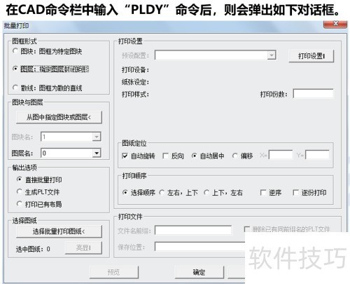 如何使用中望CAD实现批量打印图纸 如何使用中望CAD实现批量打印图纸