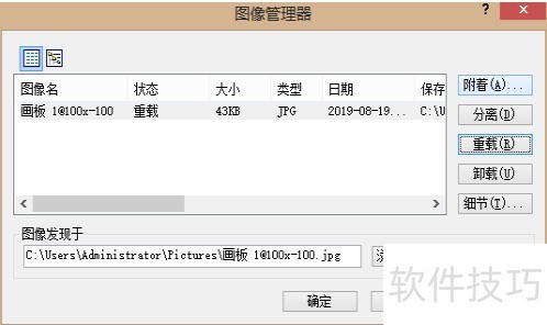 中望CAD图像管理器的使用技巧 中望CAD图像管理器的使用技巧