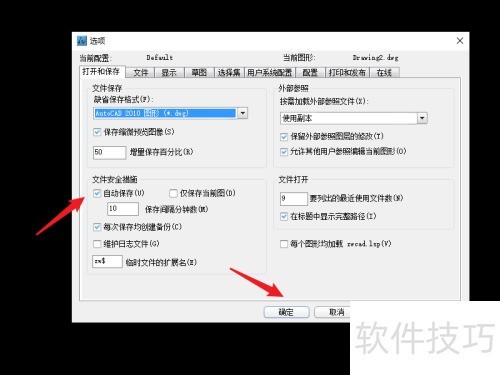 中望CAD怎么设置文件自动保存 中望CAD怎么设置文件自动保存