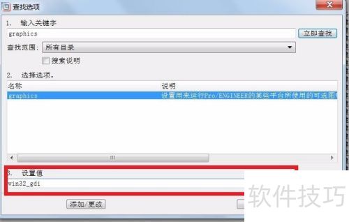 proe2001闪屏怎么办 proe2001闪屏怎么办