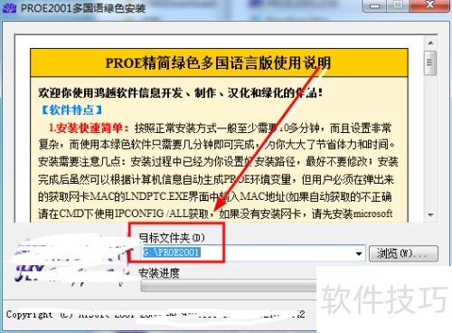 win7如何安装proe2001 win7如何安装proe2001