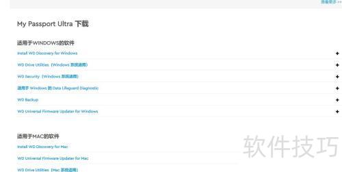 wd my passport 如何安装相关软件? wd my passport 如何安装相关软件?