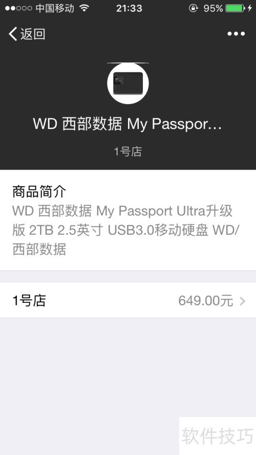 ��������Passport Ultra�ƶ�Ӳ��002�������