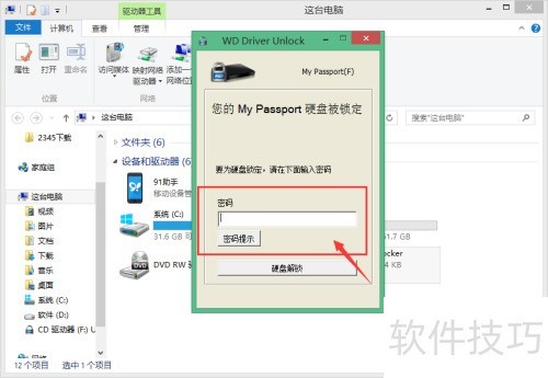 西部数据Passport Ultra移动硬盘004功能使用 西部数据Passport Ultra移动硬盘004功能使用