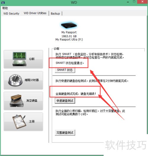 西部数据Passport Ultra移动硬盘004功能使用 西部数据Passport Ultra移动硬盘004功能使用