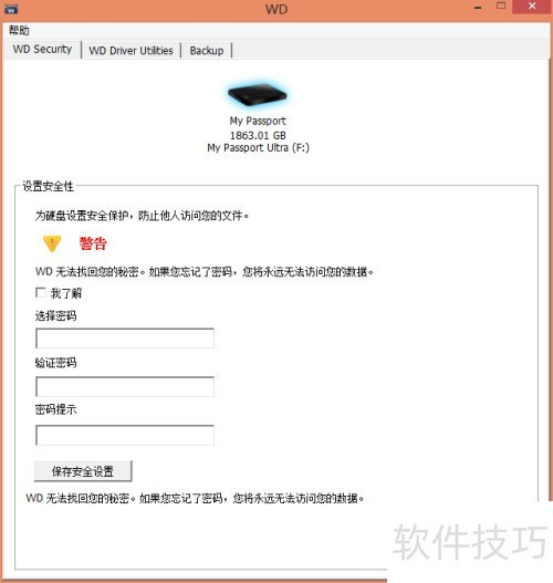 西部数据Passport Ultra移动硬盘004功能使用 西部数据Passport Ultra移动硬盘004功能使用