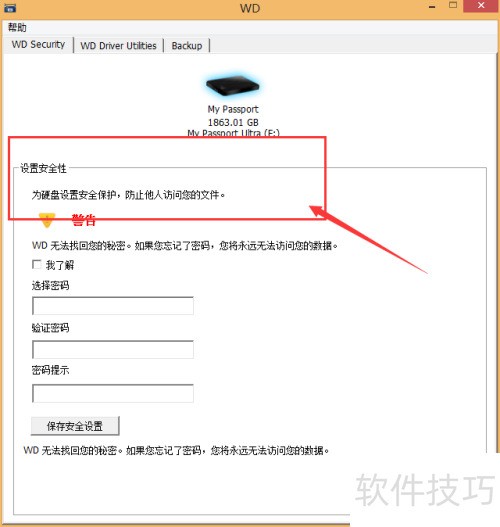 西部数据Passport Ultra移动硬盘004功能使用 西部数据Passport Ultra移动硬盘004功能使用