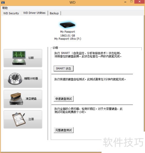 西部数据Passport Ultra移动硬盘004功能使用 西部数据Passport Ultra移动硬盘004功能使用