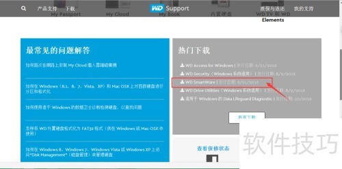 西部数据Passport Ultra移动硬盘004功能使用 西部数据Passport Ultra移动硬盘004功能使用