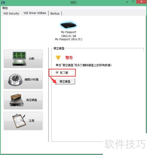 西部数据Passport Ultra移动硬盘004功能使用 西部数据Passport Ultra移动硬盘004功能使用