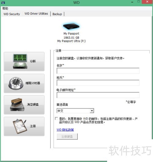 西部数据Passport Ultra移动硬盘004功能使用 西部数据Passport Ultra移动硬盘004功能使用