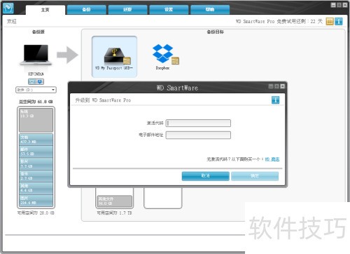 西部数据Passport Ultra移动硬盘004功能使用 西部数据Passport Ultra移动硬盘004功能使用