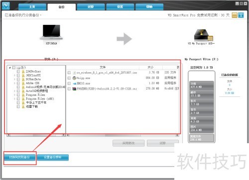 西部数据Passport Ultra移动硬盘004功能使用 西部数据Passport Ultra移动硬盘004功能使用