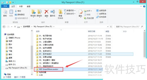 西部数据Passport Ultra移动硬盘004功能使用 西部数据Passport Ultra移动硬盘004功能使用