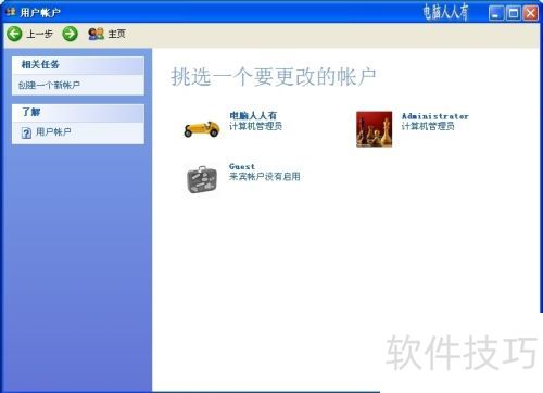 XP����ϵͳ���ã�[105]NET Passport