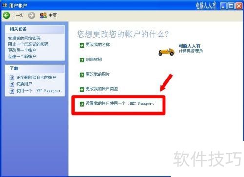 XP����ϵͳ���ã�[105]NET Passport