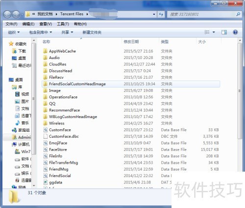 清理qq个人文件夹 清理qq个人文件夹