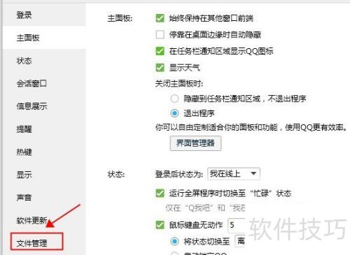 QQ������������ļ��У�