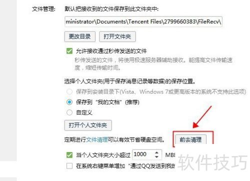 QQ������������ļ��У�