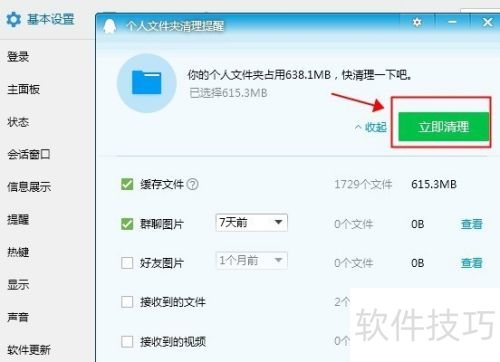 QQ������������ļ��У�