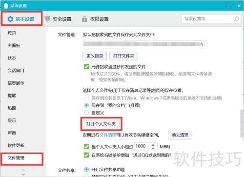 QQ��δ򿪸����ļ����أ�