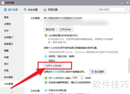 QQ�����ļ�����ô��