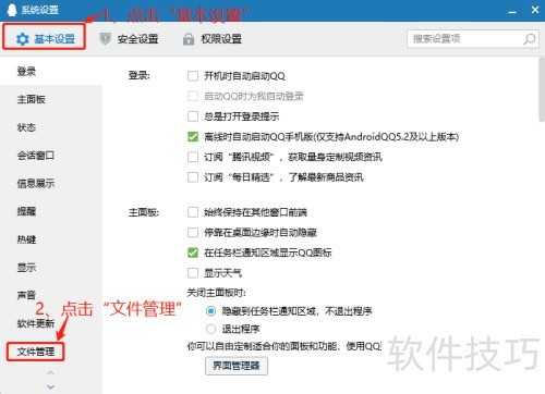 QQ如何打开个人文件夹 QQ如何打开个人文件夹