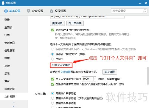 QQ如何打开个人文件夹 QQ如何打开个人文件夹