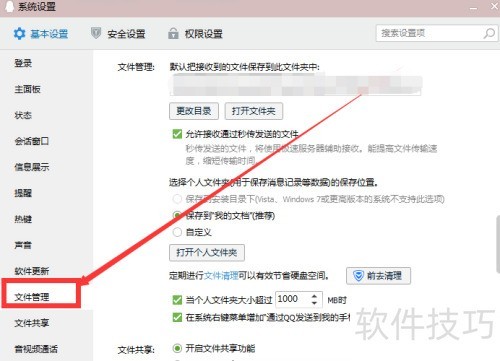 QQ�����ļ��������������������ļ���