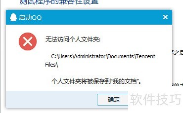 qq无法访问个人文件夹 qq无法访问个人文件夹