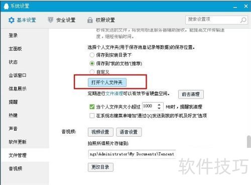 QQ�����ļ������������