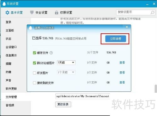 QQ�����ļ������������