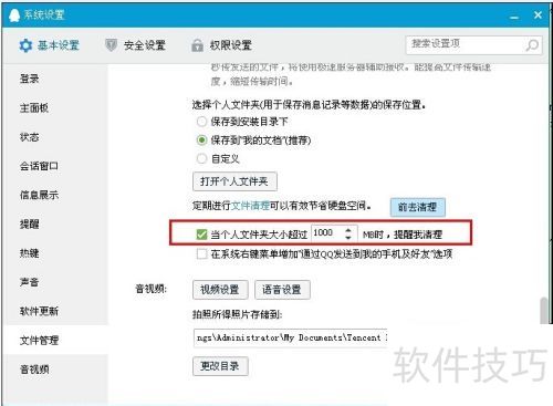 QQ�����ļ������������