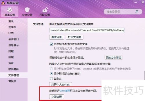 怎么清理qq个人文件夹? 怎么清理qq个人文件夹?