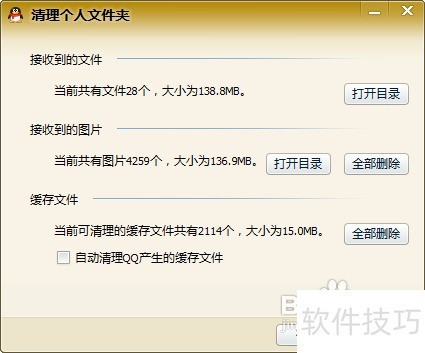 qq清理个人文件夹 qq清理个人文件夹