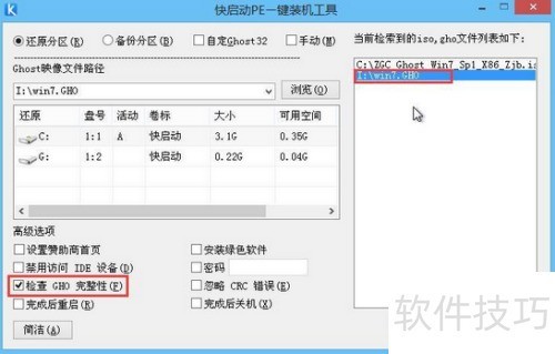 怎么检查ghost文件是否完整 怎么检查ghost文件是否完整