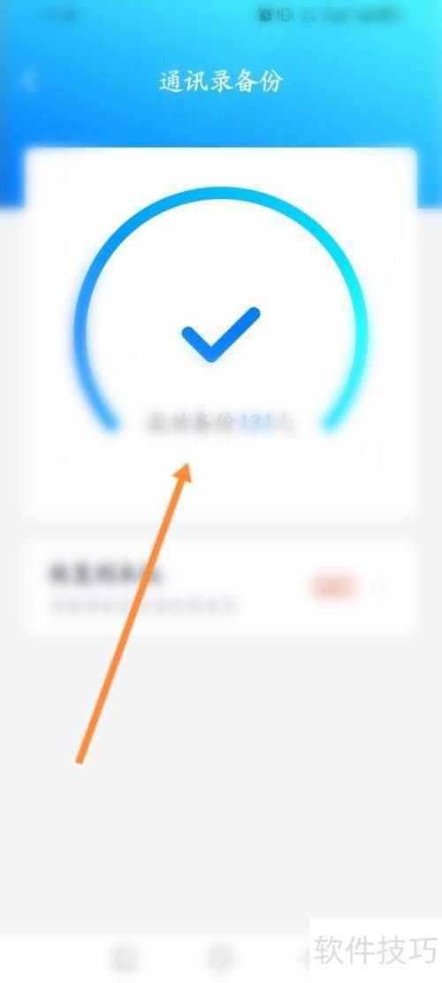 360安全云盘软件如何备份通讯录内容 360安全云盘软件如何备份通讯录内容