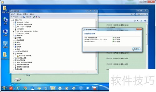 首次使用My passport 首次使用My passport