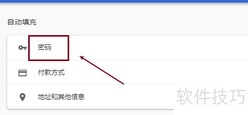 谷歌浏览器如何设置提示密码保存 谷歌浏览器如何设置提示密码保存