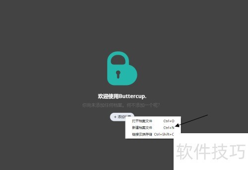 如何用Buttercup保管密码 如何用Buttercup保管密码