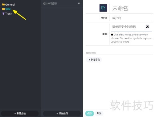 如何用Buttercup保管密码 如何用Buttercup保管密码
